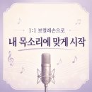 천안보컬학원 추천 | 호흡·발성부터 달라진 1:1 보컬레슨 후기