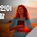 그리스도인이 찾아야 할 기쁨 (2) | 고재훈 목사 이미지