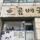 곰배국수 | 경주 국수집[곰배국수] _ 은은이블로그