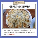 명품행정사사무소 | [맛집추천] 가산디지털단지 남구로역 최자로드 맛집 &lt;월래순교자관&gt;