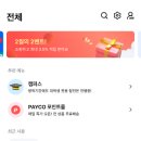 충전_페이코