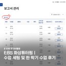 윈윈PC | 📚화상튜터링 : 수업 세팅 및 한 학기 수업 후기