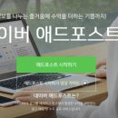 [네이버 애드포스트]한 달 만에 승인받은 블린이의 현실 후기💰
