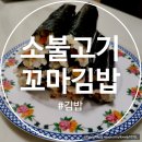 양정꼬마김밥 | 밥만 있으면 손쉽게 만들어 먹을 수 있는 소불고기 꼬마김밥