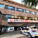 소박사네숯불구이 이미지