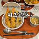 마츠노하나더현대서울점 | 바삭함과 촉촉함의 완벽 밸런스, '마츠노하나 더현대서울점' 후기