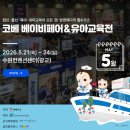 자유쇼핑(시장내)(7396) | 수원 코베 베이비페어 일정 천안 화성 용인 근교 추천