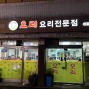 윤가네 오리구이 전문점 이미지