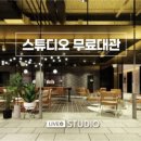 555스튜디오