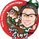 청어진동태찜 이미지