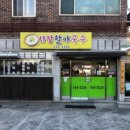 내고향 국수집 이미지