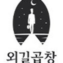 외길곱창 네이버블로그