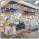 플라잉타이거코펜하겐 현대백화점유플렉스중동점 후기 덴마크소품샵