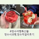 장수농업협동조합 | 장수여행 특산물 / 크림치즈와 사과조림 가득 장수사과빵 , 장수막걸리 후기
