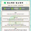 한일코지세상 | 청소헤븐 수원 화성 동탄 봉담 입주청소 내돈내산 솔직후기 주의할 점