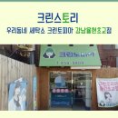 크린토피아강남 이미지
