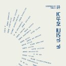 로터리 로타리 / 장현숙 이미지