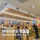 그러지마라탕 - 창원시 마산회원구 호계본동로 17-2 | 하이디라오 명동점 가격 주말 토요일 저녁 예약 방문 후기