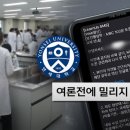 &#34;의대증원 찬성 댓글 달아라&#34; 이런 게 과제? 연대생 &#39;발칵&#39; 이미지