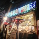 인천 족발맛집 석남동 온기족발 방문 후기 내돈내산