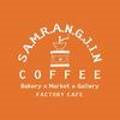 삼랑진커피(sa.m.r.a.n.g.j.i.n. coffee) 이미지