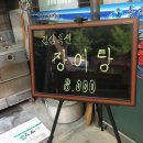 동해숯불장어 이미지