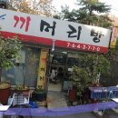 끼머리방 - 중구 개항로96번길 11 | 끼머리방
