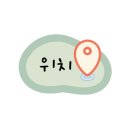 무대포장어