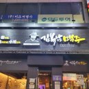 김복남맥주(안산한대앞역점)