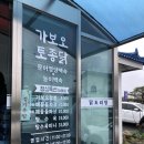 보오 | 속초 가보오 토종닭 방문 후기-점심특선 해물 돌 짜장 (feat.전현무계획)