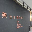 미요가 - 충주시 봉방천변길 58 | 세종 새롬동 미요가필라테스 플라잉요가 수업 후기 추천 6월 이벤트 달려가세요!