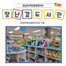 전남장애인종합복지관 | 경남장애인종합복지관 장난감도서관 후기