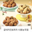 능곡신성프라자 | [시흥능곡 맛집] 굽네치킨 솔직후기