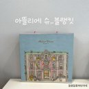 그늘건축공방 | [백화점 임신 출산 선물 추천] 아뜰리에 슈 블랭킷 호두까기 속싸개_ 실사용 후기 l 세탁 방법 l 종류