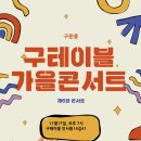 구테이블 이미지