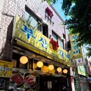 부산숯불갈비 - 경주시 원효로 134 | 을지로 오장동 부산숯불갈비 버섯불고기 후기