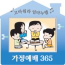 [가정예배 365-3월 10일] 하늘의 예배를 바라보라 이미지