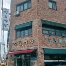 정통쌈밥 | 익산맛집 쌈밥 정통쌈밥 인화동동 방문후기!!