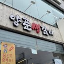 양푼집플러스 이미지