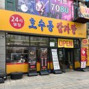 영업과(1층) | 안산 고잔동 24시 영업 맛집 호수동 감자탕 뼈해장국 후기