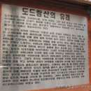 123차 정기산행기(도드람산) - 서상국 이미지