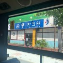 순풍한의원 이미지