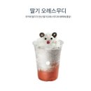 달고나딸기