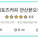 컴포즈커피안산본오
