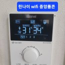 남산동효성해링턴플레이스아파트친환경콘덴싱보일러및WiFi각방온도조절시스템교체 이미지
