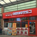 해피게임랜드 | 천안 불당동맛집 이쁜여우핫도그 푸짐한 속재료로 든든한 핫도그 솔직후기