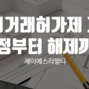 제이에스공인중개사사무소 이미지