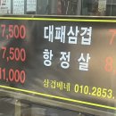 삼겹베네 이미지