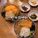 458 | 창원 상남동 물회 맛집, 시원한 여름 한그릇 번개회센터 특물회 후기