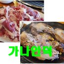 파주 오리요리 맛집/숯불구이 진흙구이 가나안덕